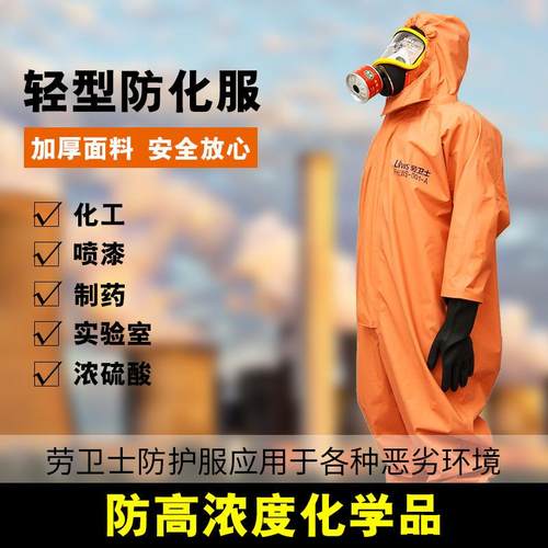 连体防化服防腐蚀喷溅粉尘防护服舒适耐磨防酸防腐工作服
