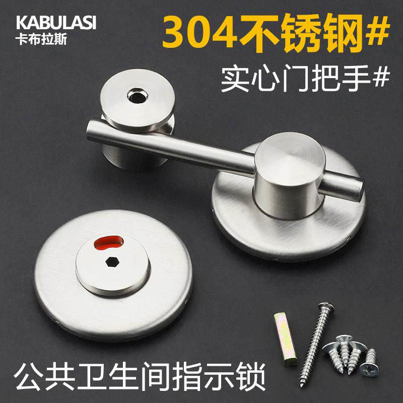 公共化妆室隔板五金配件厕所门锁隔板有无人指示锁门扣304不锈钢