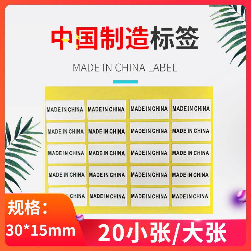 made in china标 铜版不干胶标签贴纸 英文中国制造 金色产地标贴