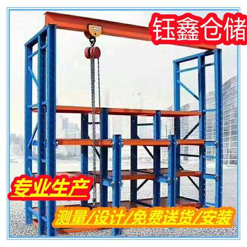 模具货架钰鑫模具架厂带抽屉带天车葫芦四层三格每层载重800K