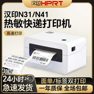 汉印N31 N41bt一联单热敏不干胶标签蓝牙通用快递电子面单打印机