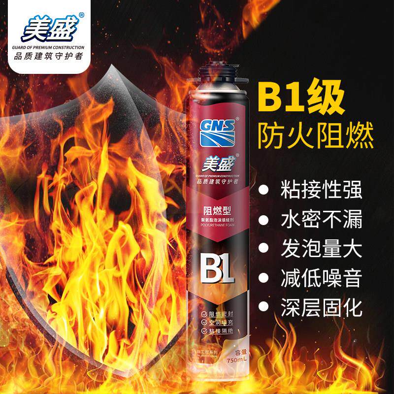 美盛B1发泡剂填缝剂防水防火阻燃耐高温泡沫胶门窗填充膨胀发泡胶