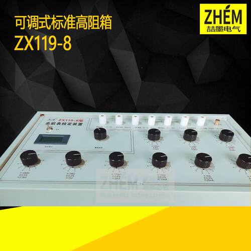 ZX119-2/ZX119-3/ZX119-4/ZX119-8可调式高阻箱兆欧表检定装置