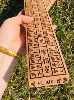 道士风水用品道士鲁班尺桃木法尺丁兰尺文公尺卷尺鲁班门尺46厘米