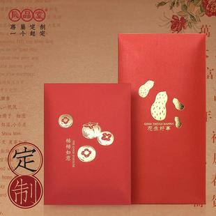 新品通用花生好事柿柿如意红包袋个性创意利是小号中号利事封新年