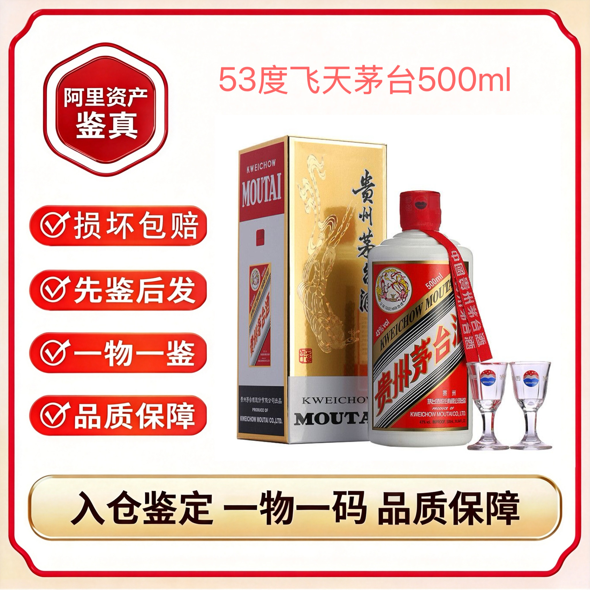 贵州茅台酒53度500ML飞天牌茅台 酱香型白酒盒装