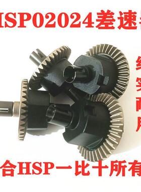 hsp02024无限差速器9411/94123/94107/106差速器一比十电车差速器