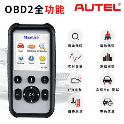 道通Autel MaxiLink ML629海外版汽车故障诊断仪OBD汽车诊断仪