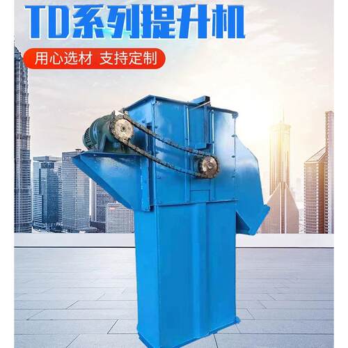 TD斗式提升机矿用物料提升输送机粉尘垂直输送机斗式提升机