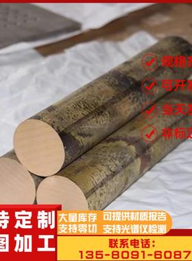 QSn8-0.3锡青铜CuSn12Ni2铜棒ZCuSn6Zn3Pb6锡青铜管C93800铜板