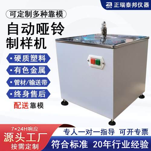 ZB哑铃型制样机矩形哑铃形靠模硬质塑料板材磨削自动哑铃制样机
