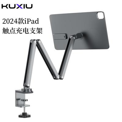 2024新款iPadPro13寸平板磁吸触点充电支架iPadAir11寸悬臂支撑架