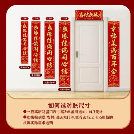 贴新婚婚大门装饰别墅喜字门婚庆结婚喜联女方男对联婚礼大房农村