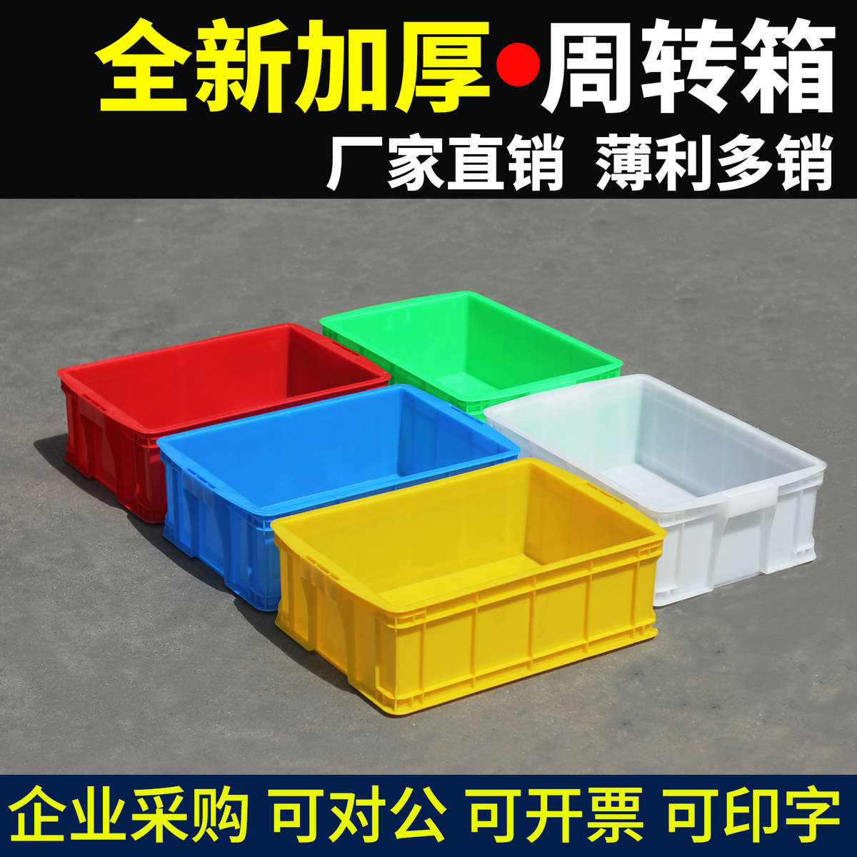 塑料周转箱加厚长方形物料盒收纳盒储物胶框带盖大号塑料盒物流箱