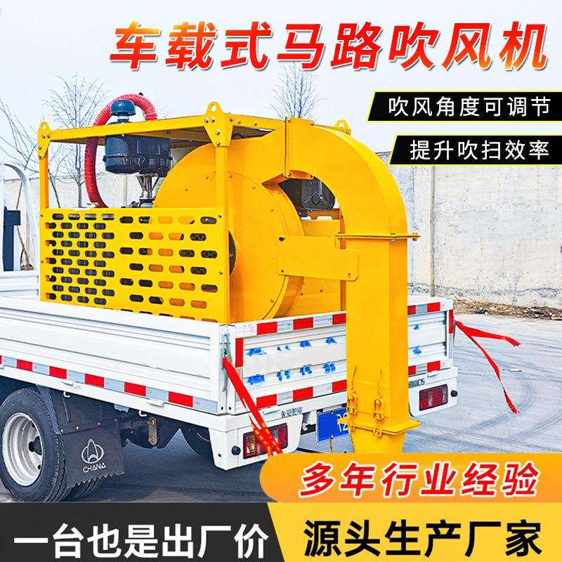 车载马路吹风机高速路面吹风机大功率吹扫机吹土吹沙机路面吹扫机