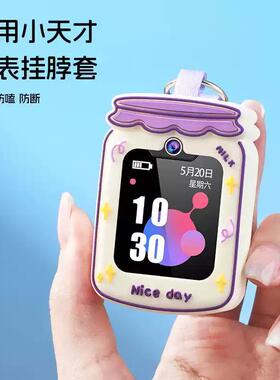 适用小天才电话Z6D手表Z9Z8AZ7Z6pro少年版硅胶表套N3D2A挂脖套绳