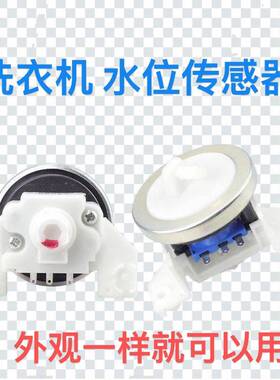 通用全自动洗衣机水位电子感测器开 关KPS-49C2压力感应控制阀配
