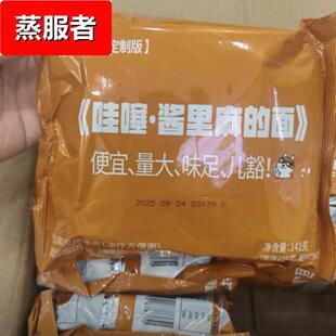 【酱里麻的面】泡面先生定制141g方便面麻酱哇塞火鸡面拌面泡哇噻