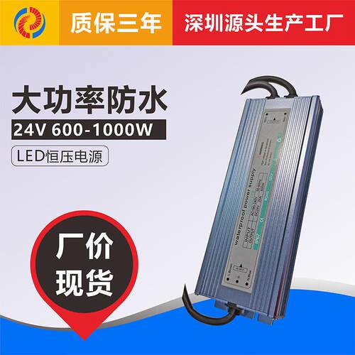 室外ip67大功率足安足流防水LED恒压开关电源驱动24V600W24V1000W