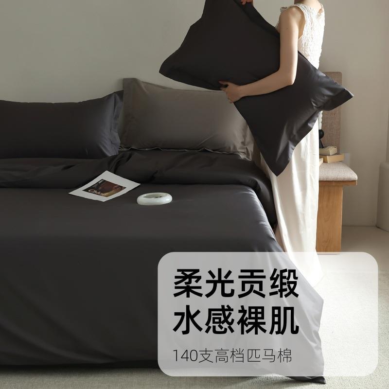 轻奢端A高类XPJ14缎0支埃及匹马棉四件套贡棉长绒棉纯色纯棉全裸