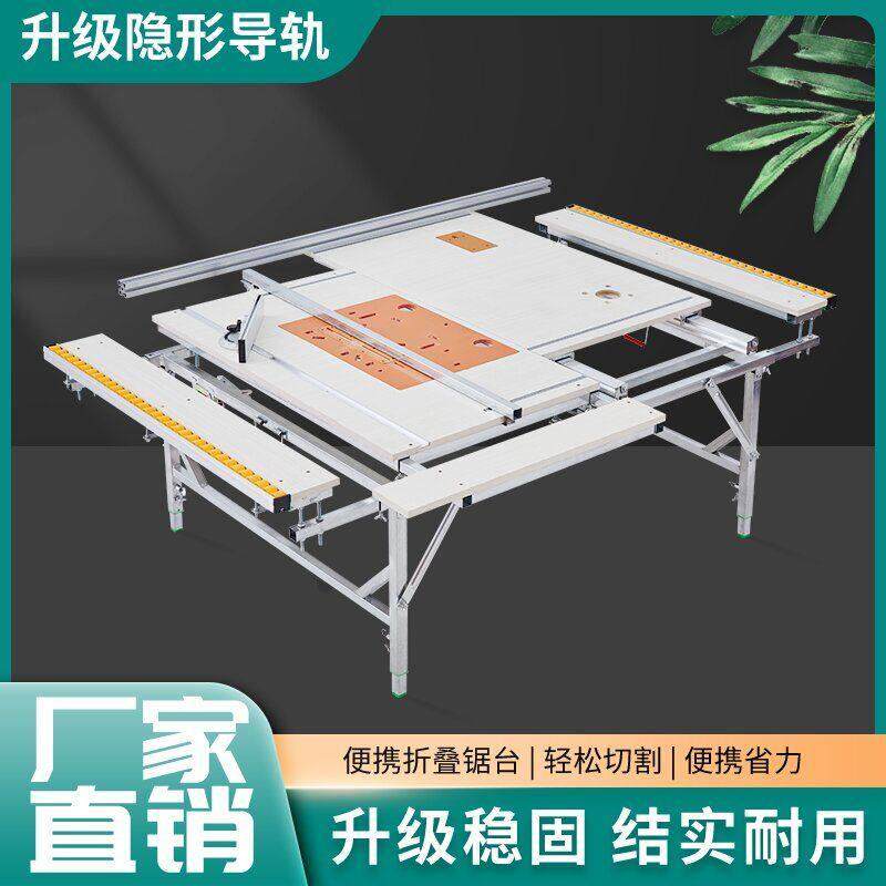 木工多功能隐形导轨推台锯小型无尘子母锯专用工作台折叠锯台