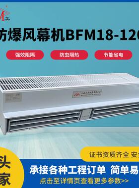 厂家供应 防爆风幕机BFM18-120高功率低噪贯流式工业商用风幕机