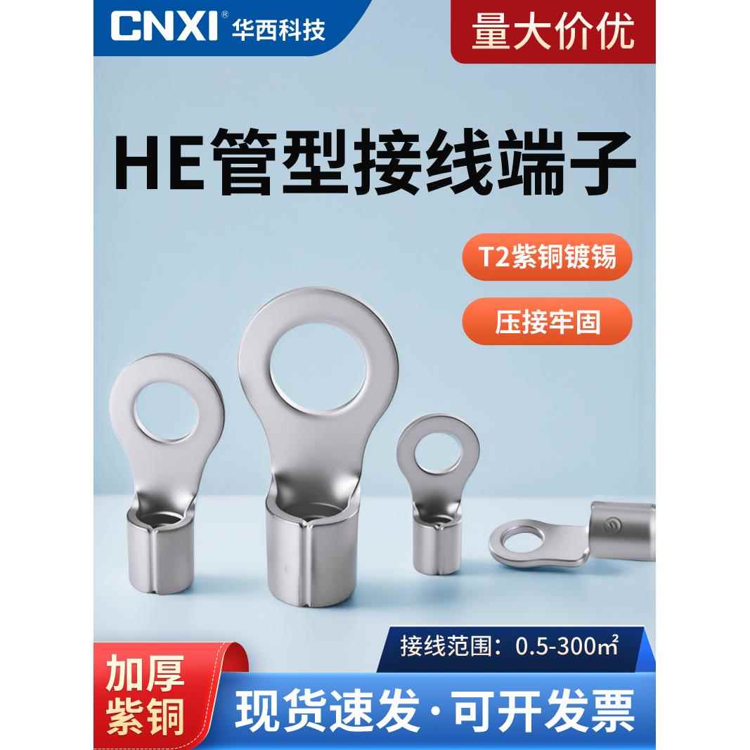 Cnxi华西Rnb圆形裸端子o型端子头铜冷压端子连接器线耳14/22/38