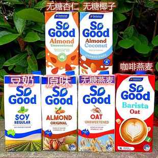 澳洲无糖原味杏仁奶低脂高钙牛奶SoGood UNSWEETENED ALMOND Milk