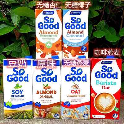 澳洲无糖原味杏仁奶低脂高钙牛奶SoGood UNSWEETENED ALMOND Milk