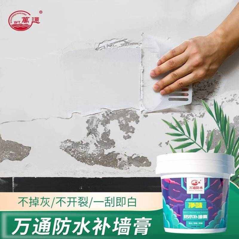 万通圣元墙面修补膏修补漆白色涂鸦去渍修复腻子膏防水防霉防潮裂
