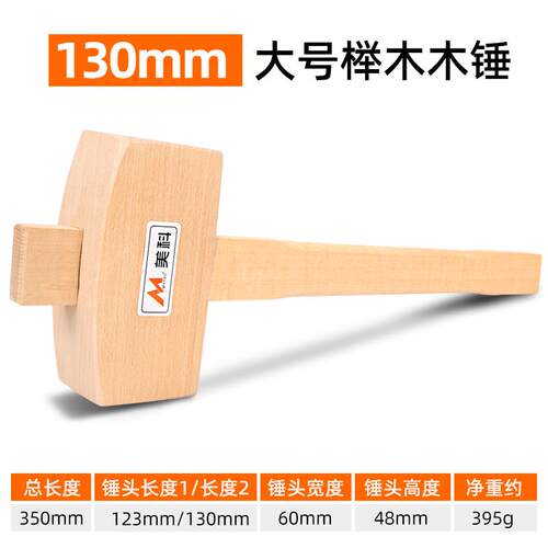 高档美科榉木迷锤子实硬木木具槌手工DIY木榔头小木槌木工工手工