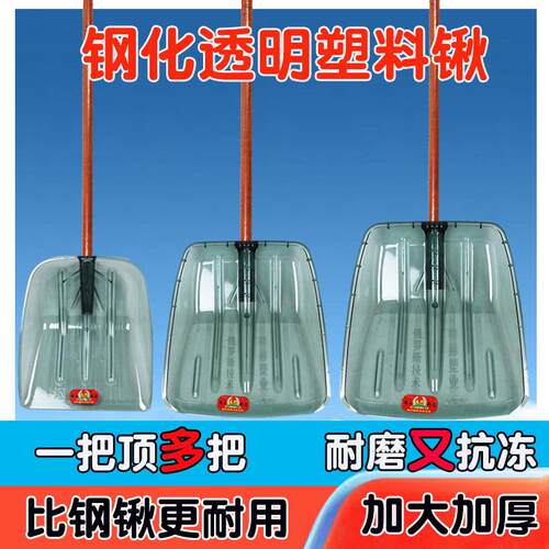 加厚钢化塑料除雪锄 推雪工具大号设计 钢化塑料锄头可搭配木柄