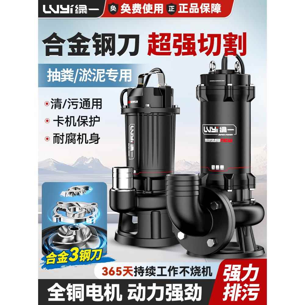 污水泵220v切割泵抽粪泥浆排污泵小型家用潜水泵化粪池抽水泵380V