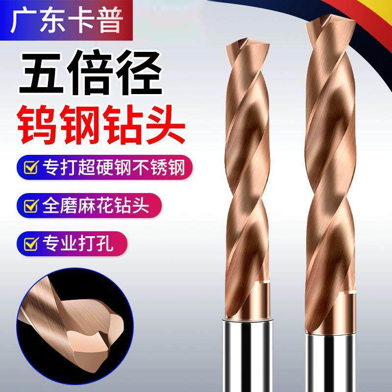 5D特长加长钨钢合金钻头不锈钢钢件麻花钻头高硬度合金打孔