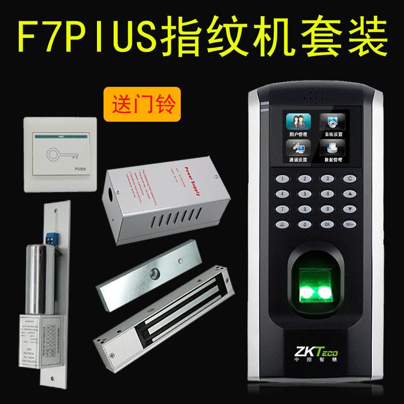 适用于包邮中控智慧F7指纹门禁机系统套装磁力锁电插锁套装可上门
