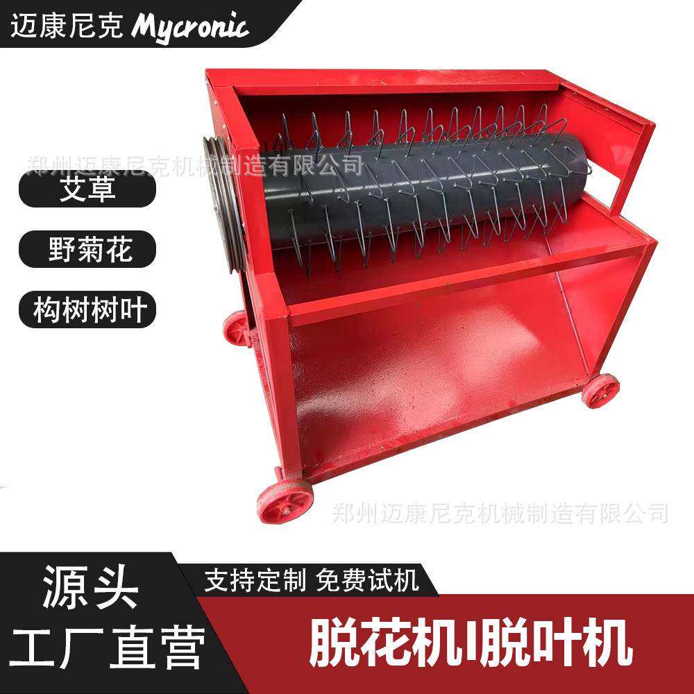 农用艾草甜叶菊野菊花薄荷松针等植物脱叶分离设备摘叶机茎枝叶