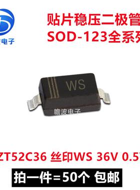 BZT52C36 丝印WS 36V 0.5W 贴片稳压二极管SOD-123 拍一件=50个