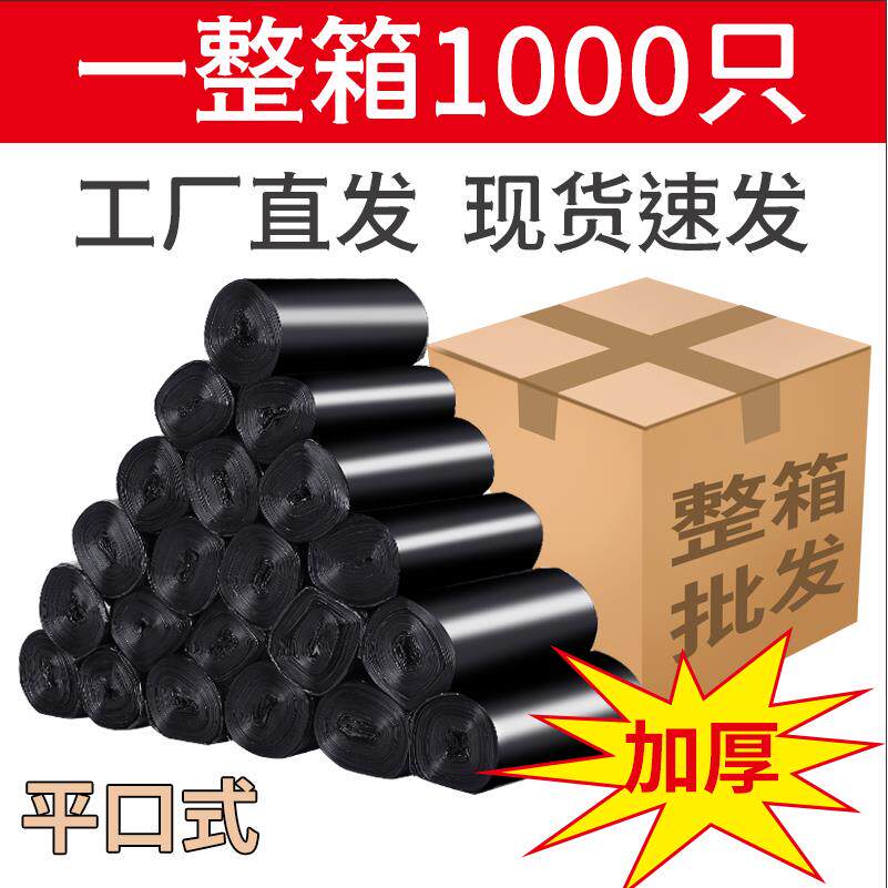 一整箱1000祇垃圾袋家用加厚手提式大号办公室商用宾馆实惠装