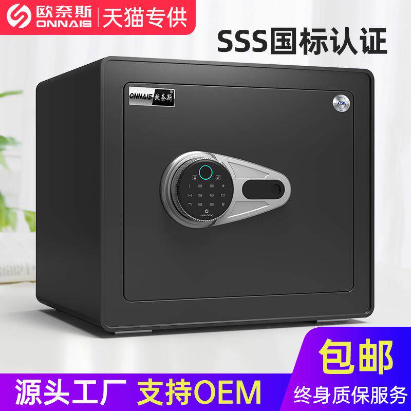 保险柜家用30/40/50cm办公保密文件柜全钢指纹密码电子防盗保险箱