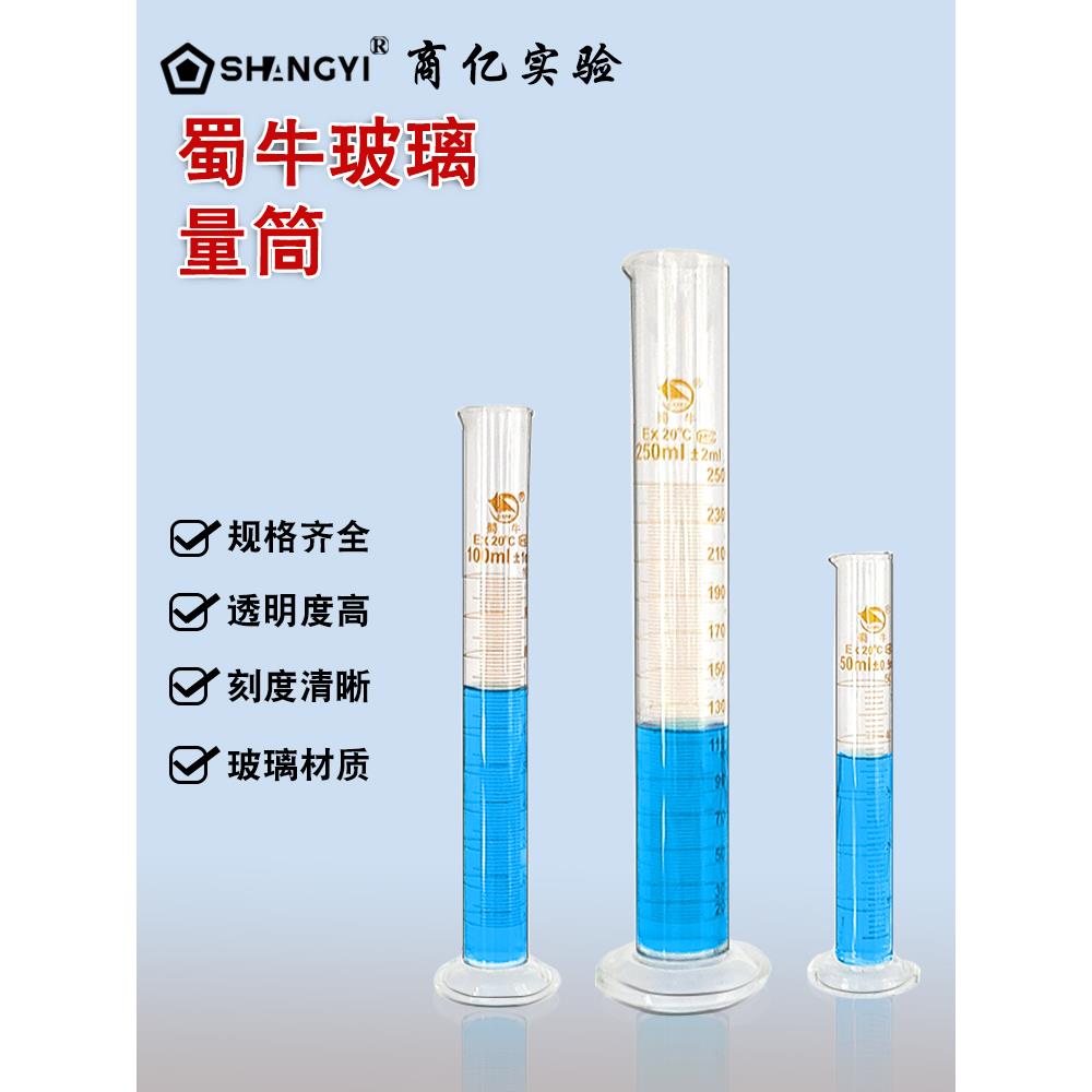 需定制蜀牛量筒 刻度量筒实验室玻璃量具计量筒50ml/100/250/500/