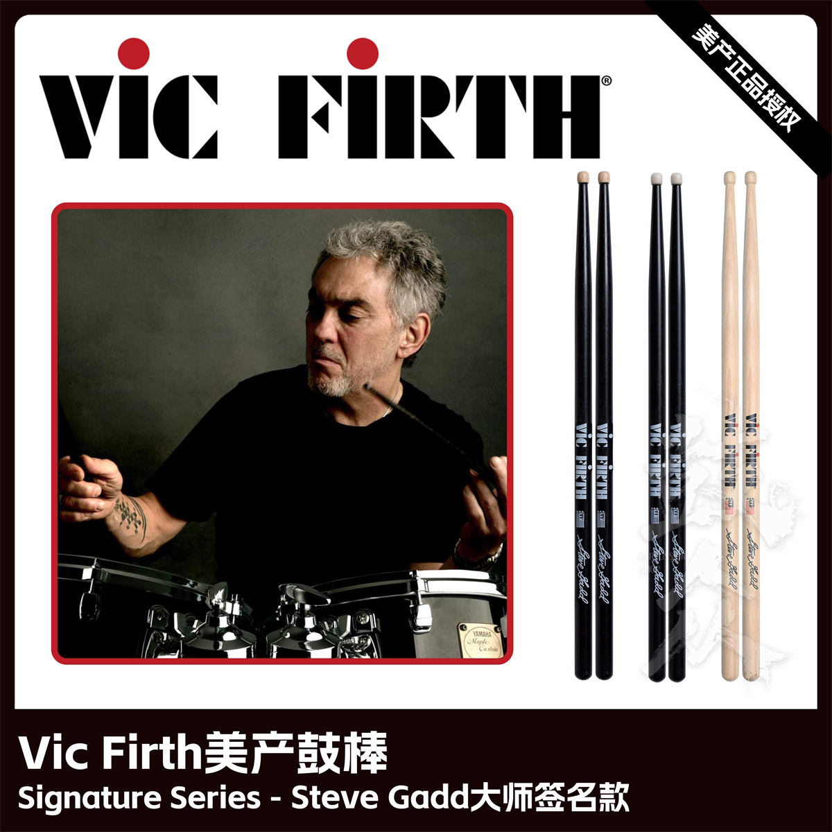 Vic Firth美产鼓棒SteveGadd签名款架子鼓VF鼓槌爵士鼓vic鼓锤SSG