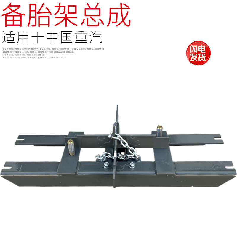适用于重汽汕德卡豪瀚斯太尔横置后备用轮胎安装座备胎架原厂配件