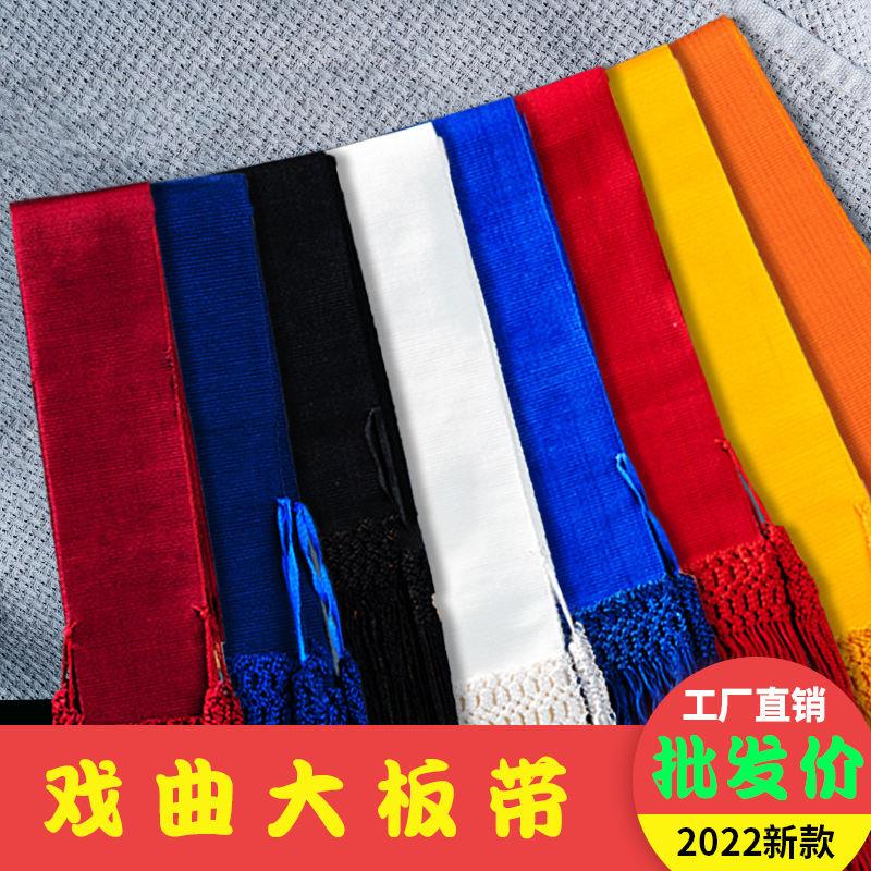 戏剧影视用品武生老生腰带戏曲衙役腰带板带练功带大板带