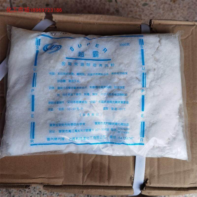 超霸金属常温除油清洗粉 除油剂 淸洗精 不腐蚀金属表面 1kg/包,工业油品/胶粘/化学/实验室用品,清洗剂,淘宝优惠券,粉丝福利购,淘宝优惠卷