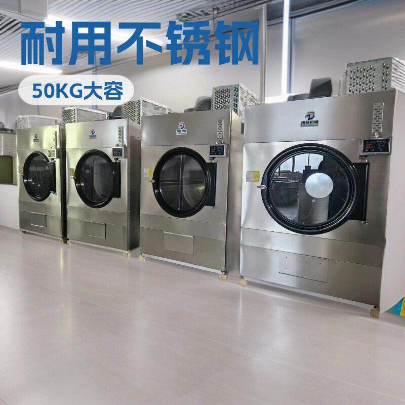 100公斤工业烘干机酒店宾馆洗涤设备毛巾浴巾衣物布草烘干机50KG