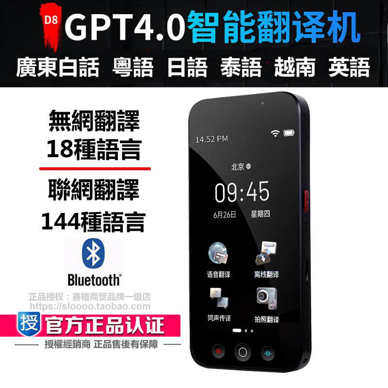 离线粤语翻译机 D8智能语音即时翻译器 支持多国语言适用旅游场景
