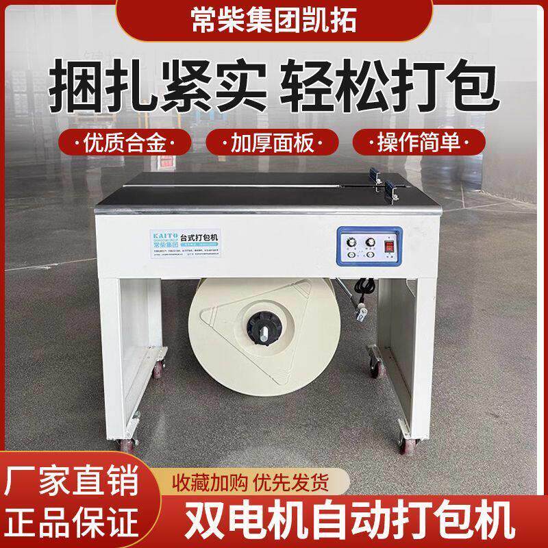 全自动打包机PP带快递电商纸箱全热熔封箱捆扎半自动包装机打包机