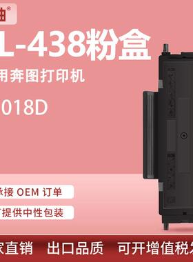 适用奔图P3018D粉盒TL-438H墨盒DL-438硒鼓PANTUM P3018D打印机