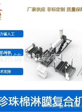 缓冲防震珍珠棉免模包装珍珠棉复合家具耐磨材料复合机