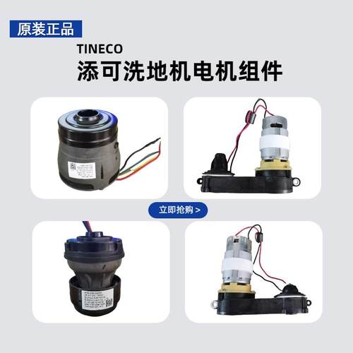 适配添可洗地机芙万1.0 2.0LED/LCD 3.0吸水电机通风机二代滚刷电